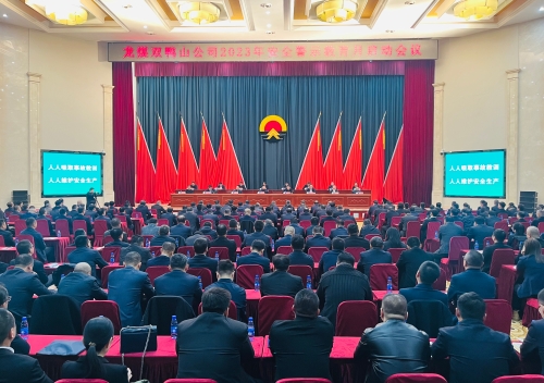 安全月启动会1