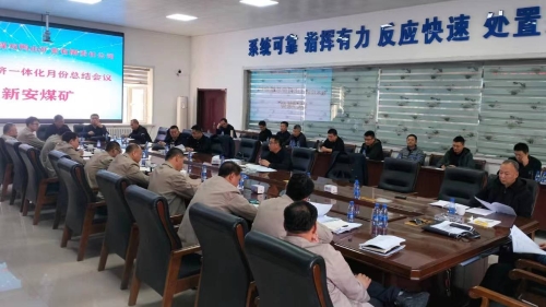 11月3日，，，，，公司调研组到新安矿开展技术经济一体化
