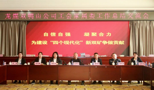 11月14日，，，，，，，公司工会举办家属委工作总结交流会