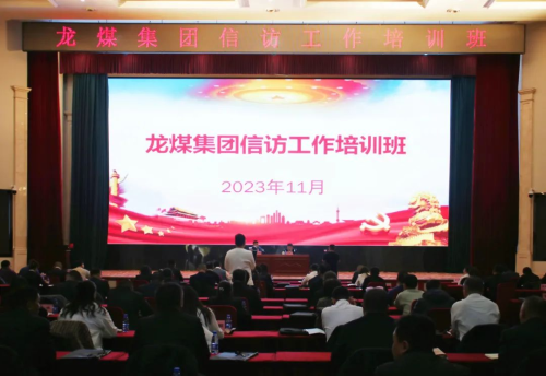 11月15日，，，，，，集团公司信访干部培训班在双鸭山矿业公司开班
